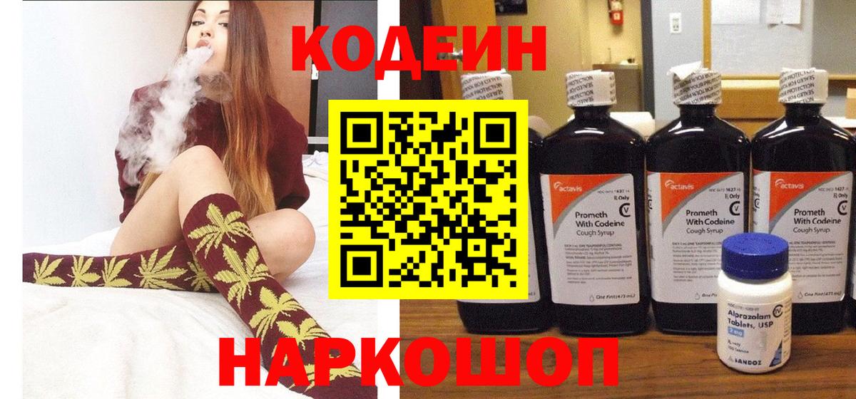 Codein Purple Drank  Кодеин напиток Lean (лин)  Чита  Вход с VPN 