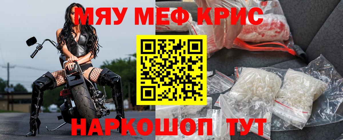 Меф кристаллы Чита